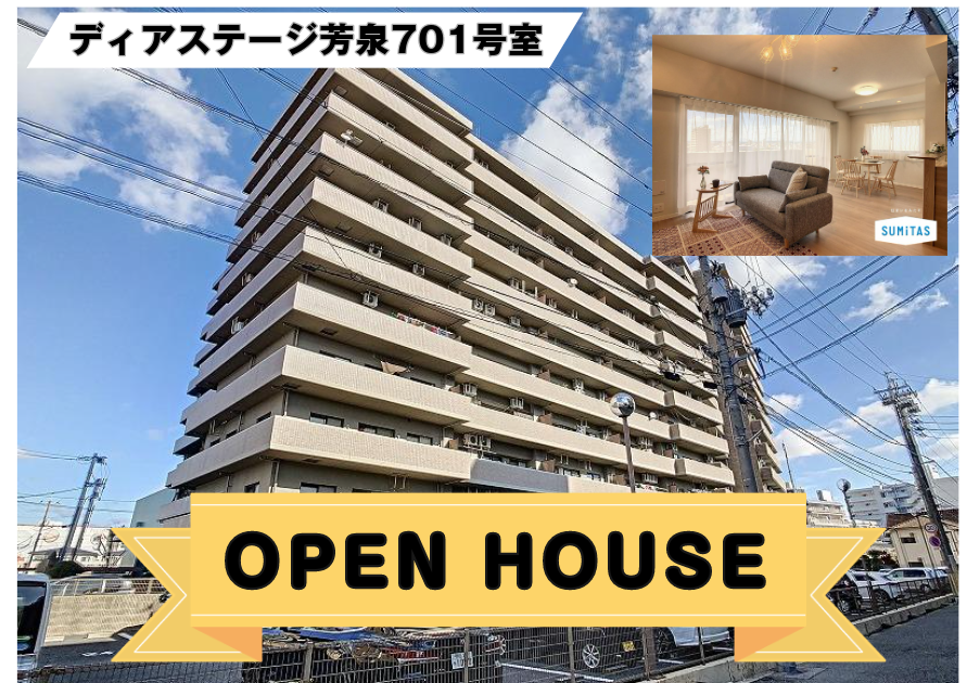 ◆オープンハウス開催◆ディアステージ芳泉７０１号室